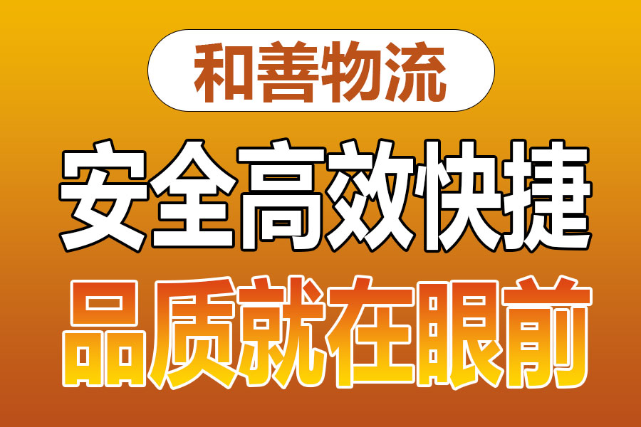 苏州到感城镇物流专线